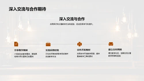 教育实践与创新