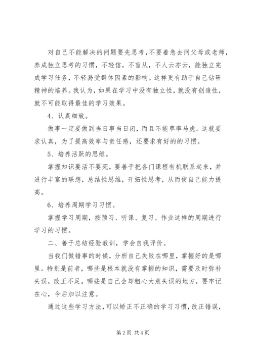 学习标兵心得体会[1].docx