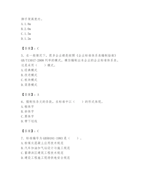 2024年标准员之专业管理实务题库精品【名师推荐】.docx