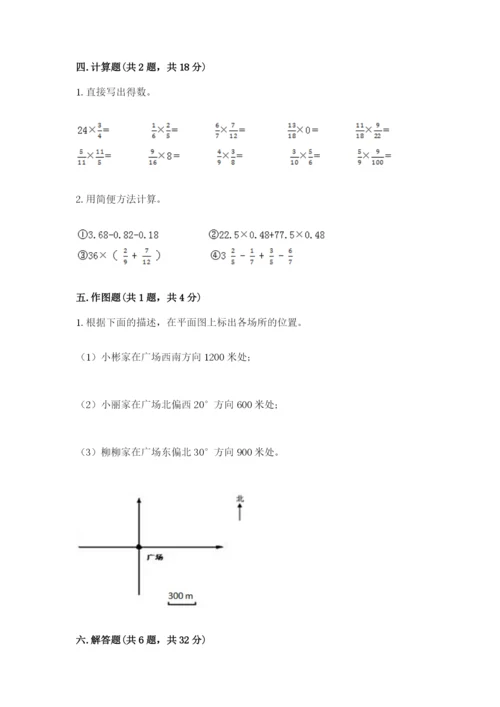 小学数学六年级上册期末测试卷附完整答案（典优）.docx