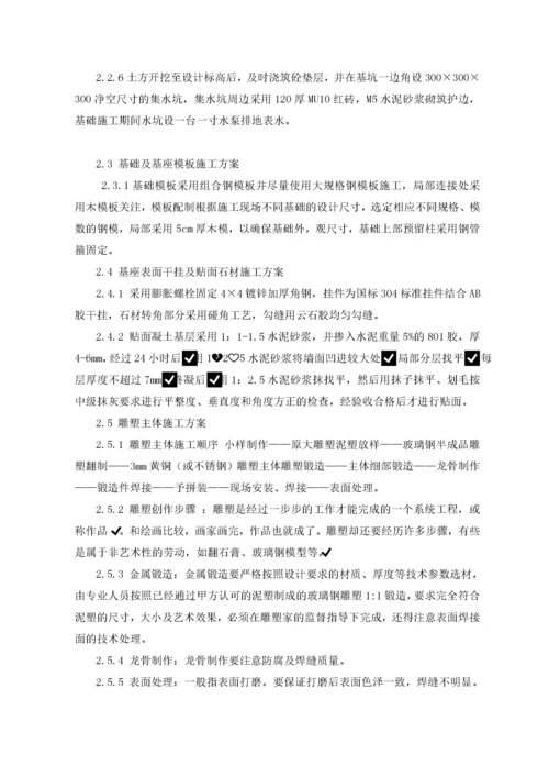 某雕塑工程投标文件.docx