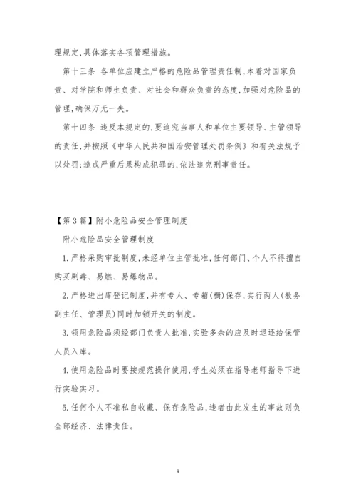 危险品安全管理制度12篇.docx