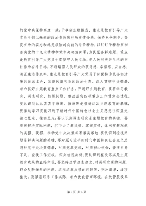 市场监管总局“不忘初心、牢记使命”主题教育动员部署会讲话稿.docx