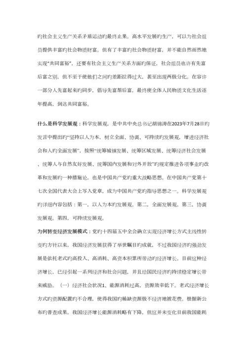 2023年中国特色社会主义知识点及考题整理.docx