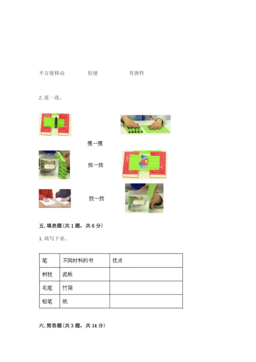 教科版小学二年级上册科学期末测试卷附参考答案【轻巧夺冠】.docx