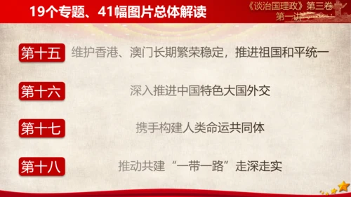 《谈治国理政》第三卷教学导读ppt模板
