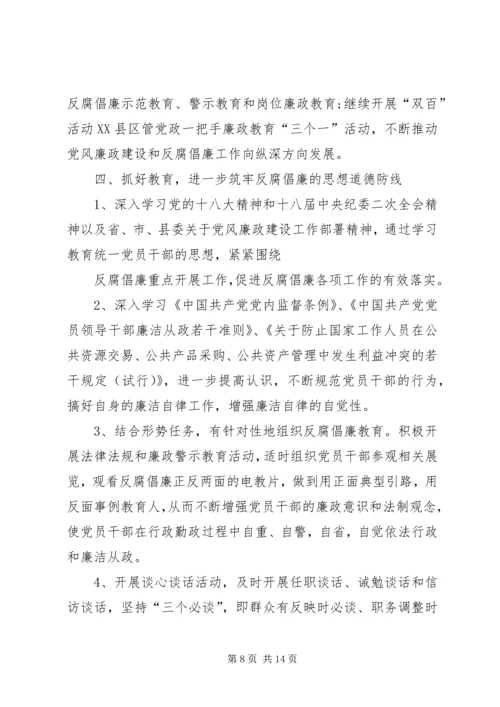 篇一：XX年党风廉政工作计划 (5).docx