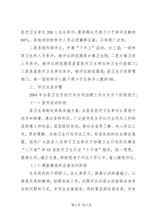 卫生行风建设实施方案 (10).docx