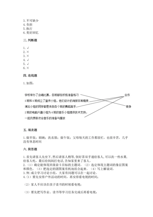 部编版小学四年级上册道德与法治期中测试卷（研优卷）.docx