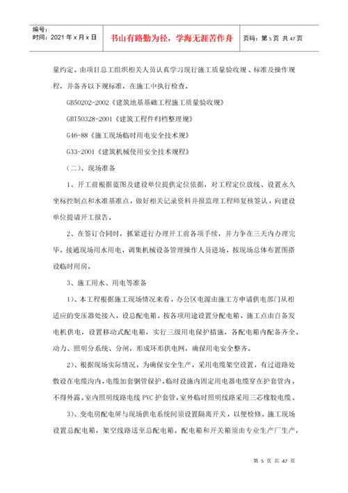 土石方工程施工组织设计方案.docx