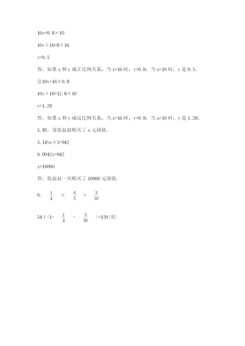 北师大版小升初数学模拟试卷带答案（预热题）.docx