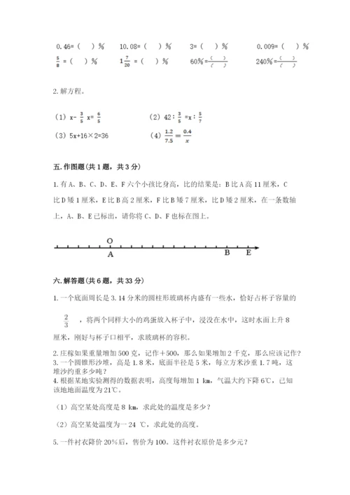 六年级下册数学期末测试卷附答案【能力提升】.docx