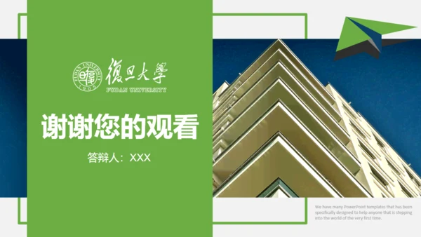 复旦大学论文学术毕业答辩通用PPT模板