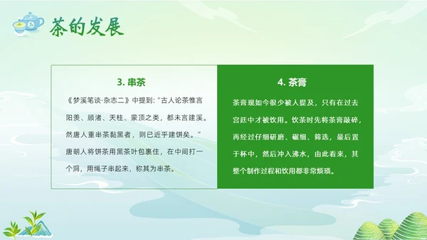 中国茶叶的起源和历史茶文化茶叶PPT课件中国传统文化