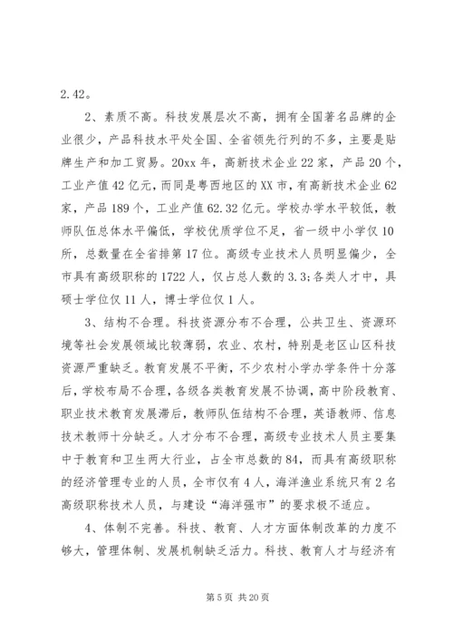 在全市科技、教育、人才大会上的讲话.docx