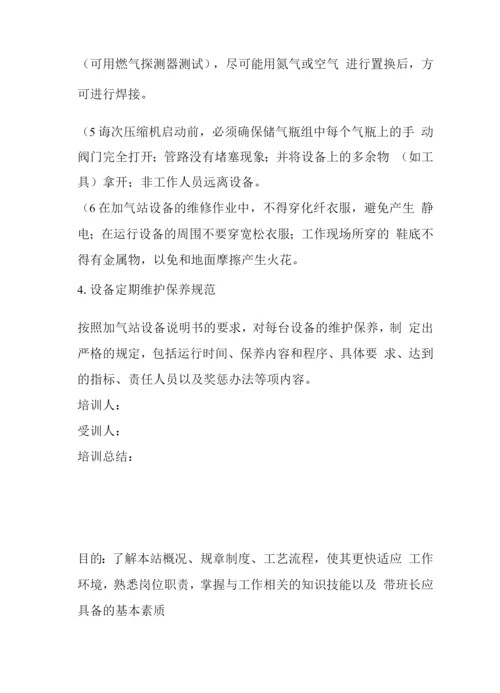 CNG加气站带班长转岗培训资料要点.docx