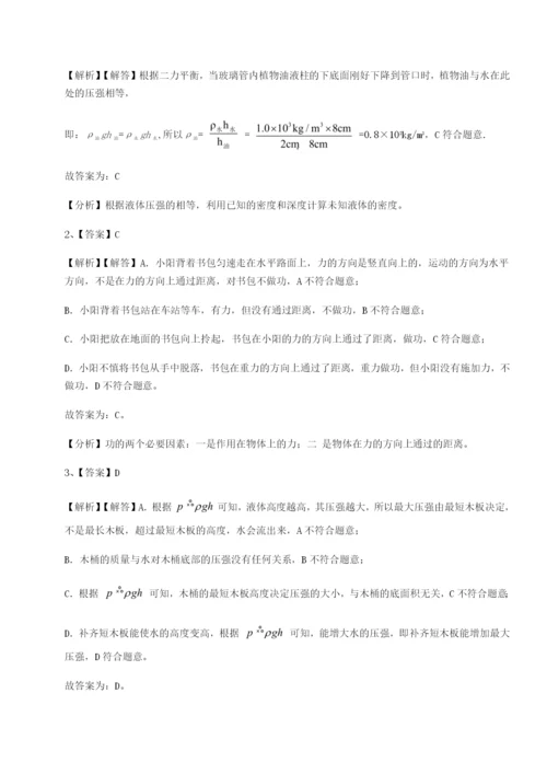滚动提升练习福建福州屏东中学物理八年级下册期末考试综合测试练习题（含答案详解）.docx