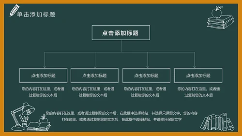 黑板风开学典礼梦想启航新学期开学班会PPT模板