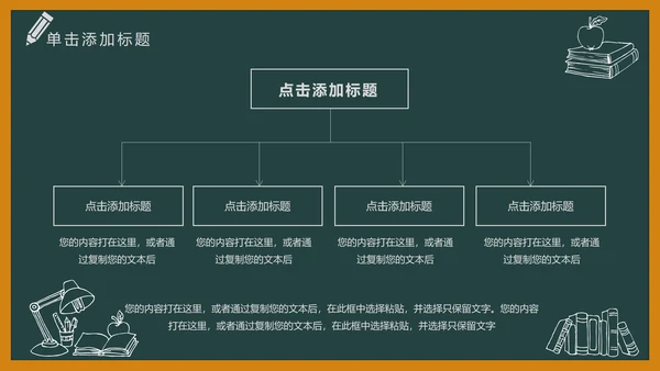 黑板风开学典礼梦想启航新学期开学班会PPT模板