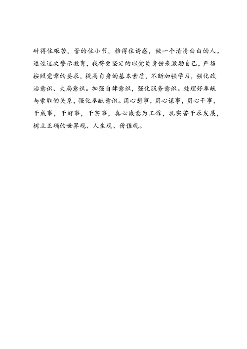 参观监狱警示教育观后感 (2)