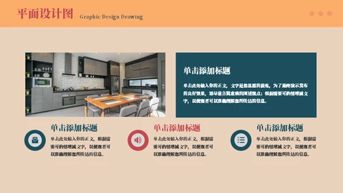 家装建筑设计室内物品摆放设计通用PPT模板