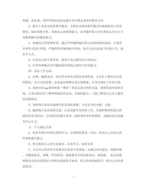 精编之幼儿园教师工作计划范文精选3.docx