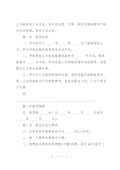 个人门面商铺租赁合同范文3篇.docx