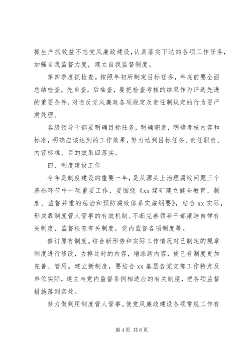 煤矿纪检监察工作计划范文.docx