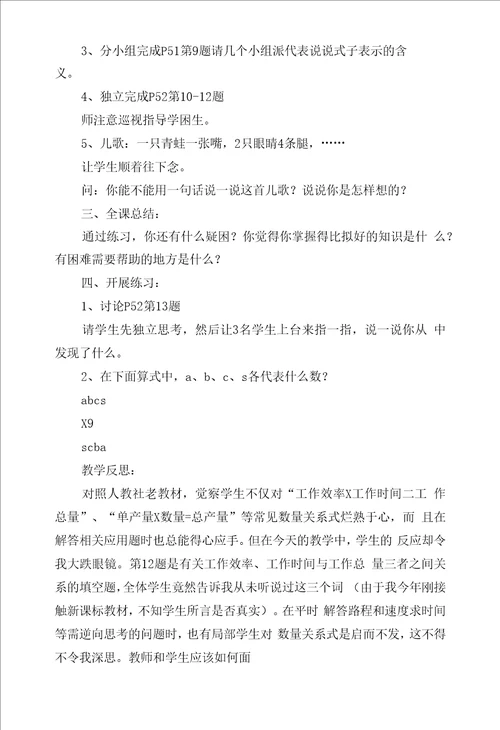 第三课时：用字母表示数三教案优质公开课获奖教案教学设计人教新课标五年级上册