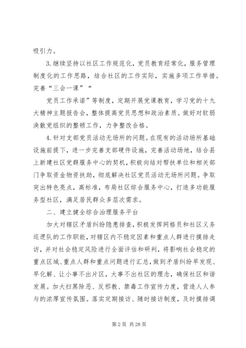 社区XX年工作计划六篇 (2).docx