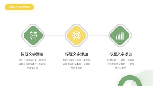 绿黄大气简约清新领导与领导力PPT模板