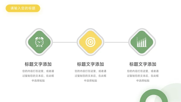 绿黄大气简约清新领导与领导力PPT模板