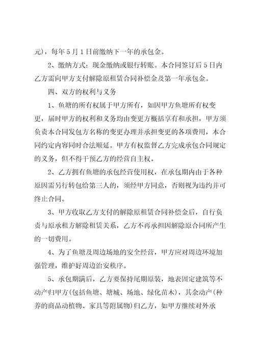 个人鱼塘经营承包合同范本3篇