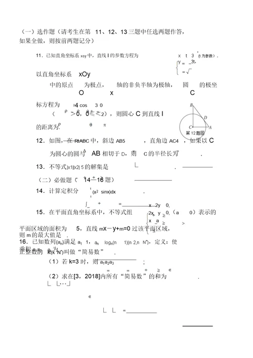 2018届湖南省岳阳市高三质量检测理科数学试题及