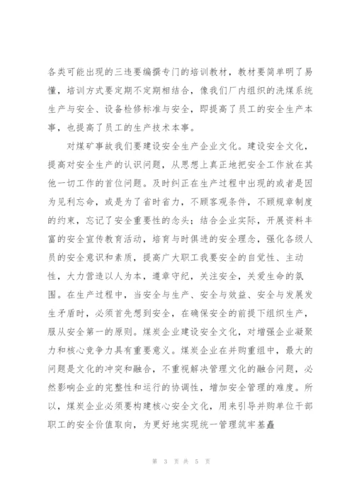 煤矿安全事故大反思.docx