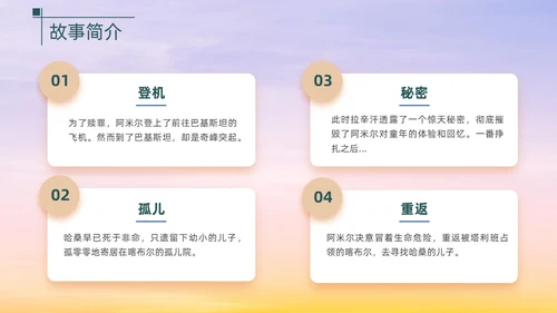 浅色渐变简约风追风筝的人教育PPT模板读书分享
