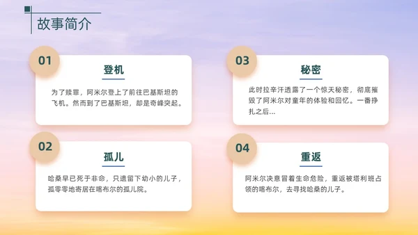 浅色渐变简约风追风筝的人教育PPT模板读书分享
