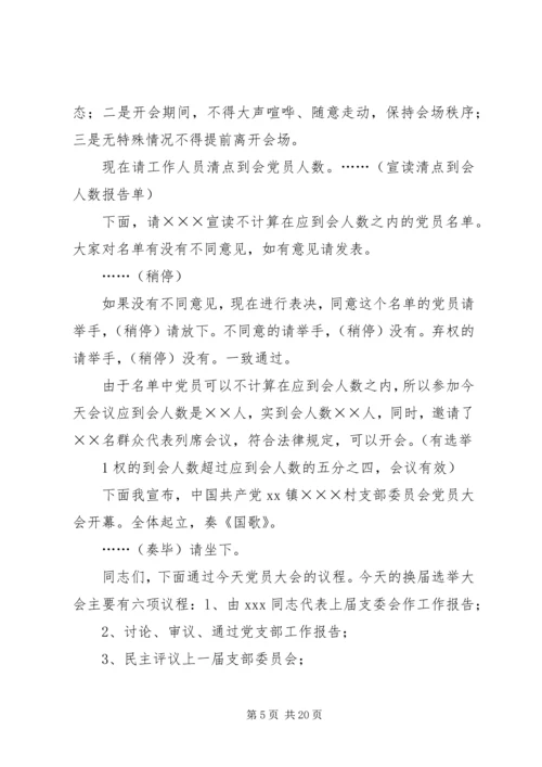 县直第四选区选举大会主持词.docx