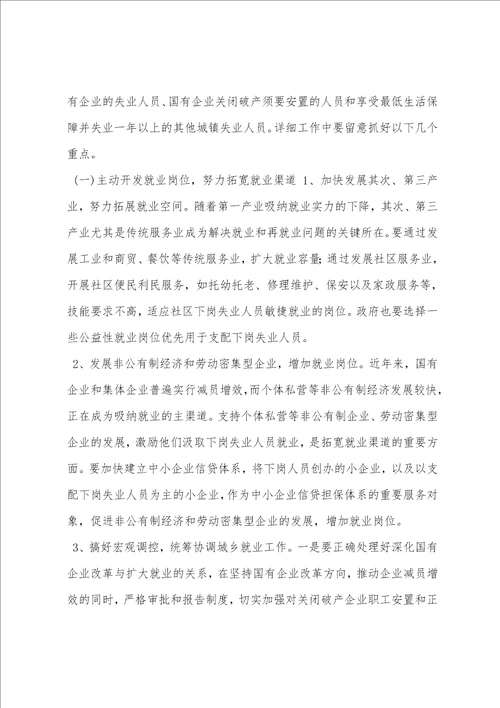 在全县再就业工作会议上的讲话4