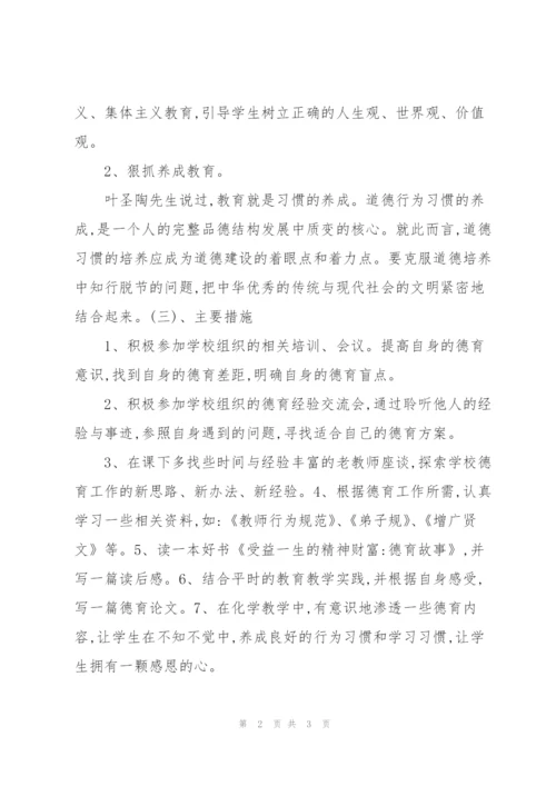 “2009学第二学期德育计划深化养成教育”教育工作计划.docx