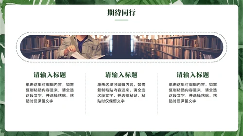 绿色水彩小清新风大学生新生自我介绍PPT模板