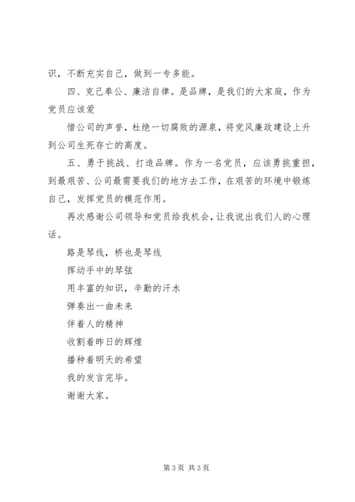 企业优秀党员代表讲话稿.docx