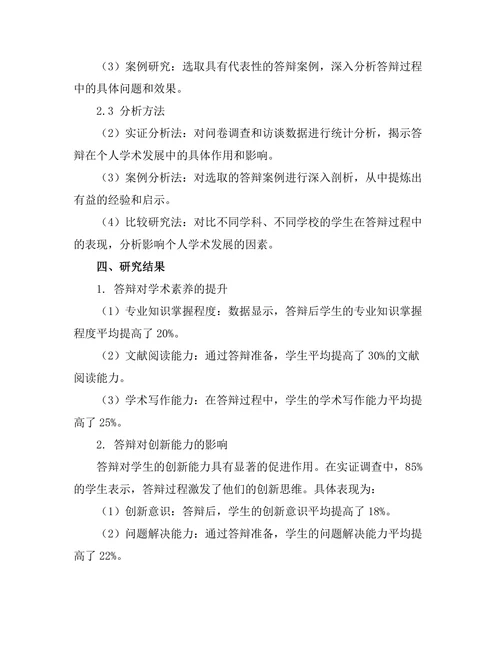 答辩对个人学术发展的影响研究