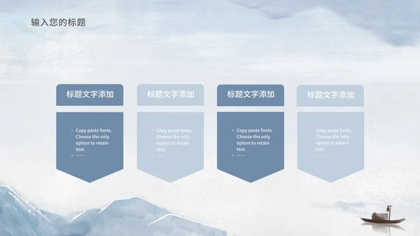 中国风山水风景教师演讲汇报PPT模板