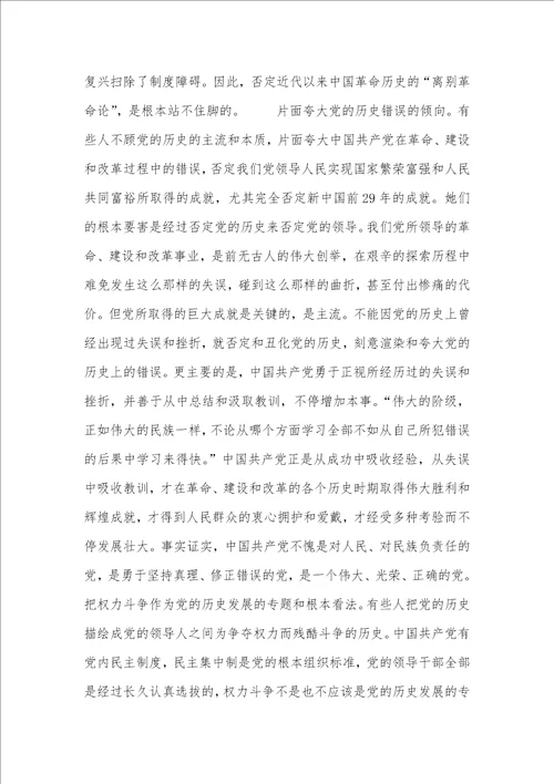 牢牢把握党的领导这个牢牢把握党的历史发展的专题和根本