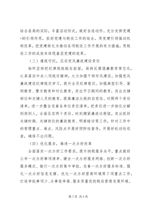 税务局XX年工作总结和XX年工作计划.docx