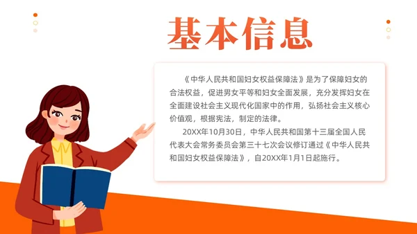 橙色黄色插画风简约风妇女权益保障法法律条文解释PPT女性健康