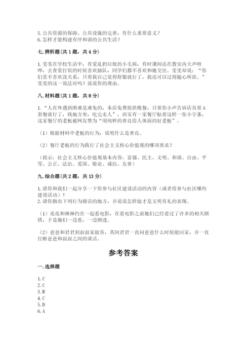 道德与法治五年级下册第二单元《公共生活靠大家》测试卷【研优卷】.docx