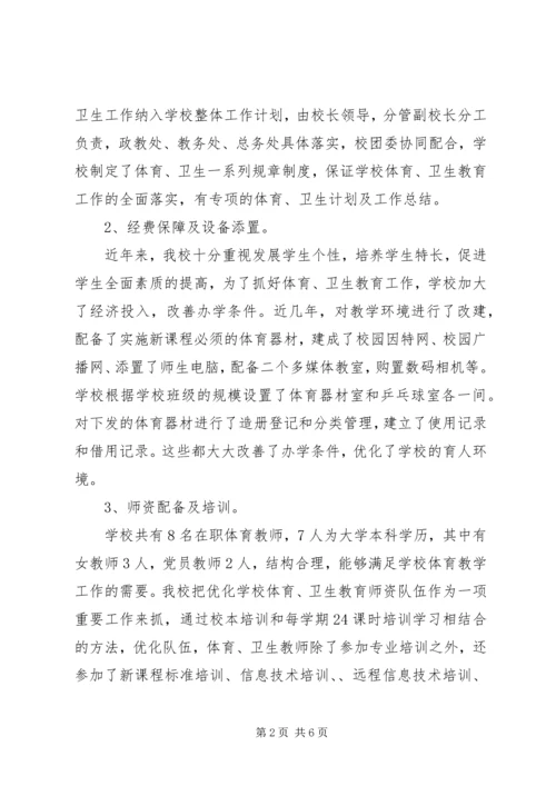学校体卫工作自查报告 (4).docx