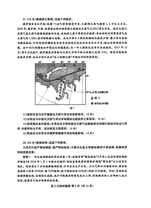 郑州市2018年高中毕业年级第三次质量预测文综试题模板